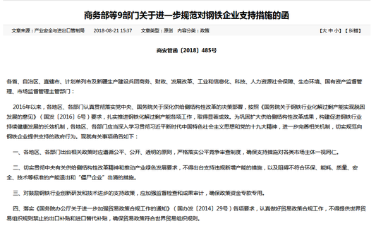 對鋼鐵企業支持措施 對鋼鐵企業支持措施
