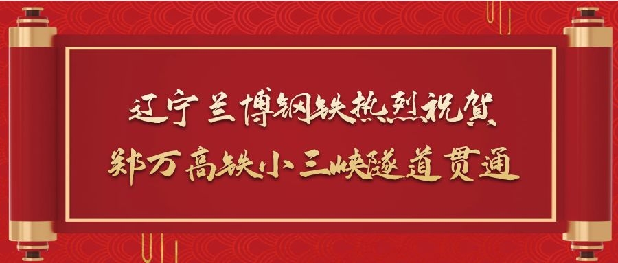 蘭博鋼鐵 蘭博鋼鐵